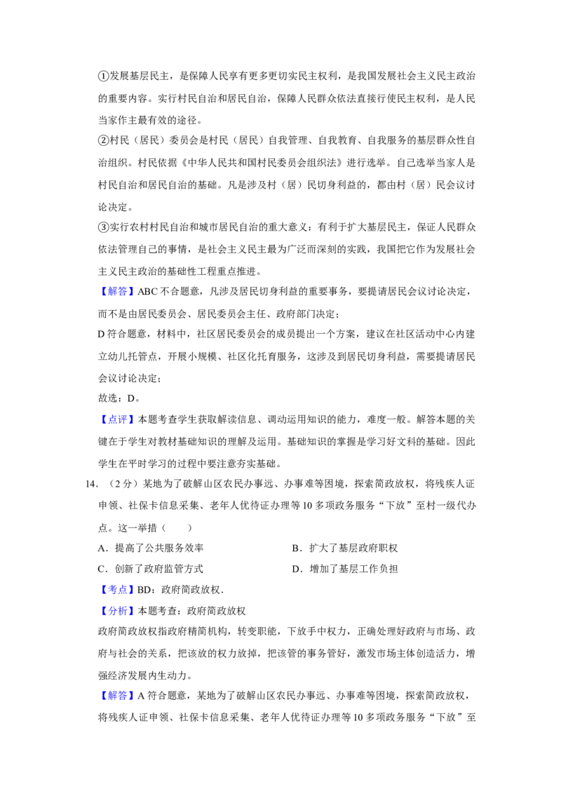 2019年江苏省高考政治试卷解析版_全国卷+地方卷_9.政治_1.政治高考真题试卷_2008-2020年_地方卷_江苏高考政治08-20_A4word版