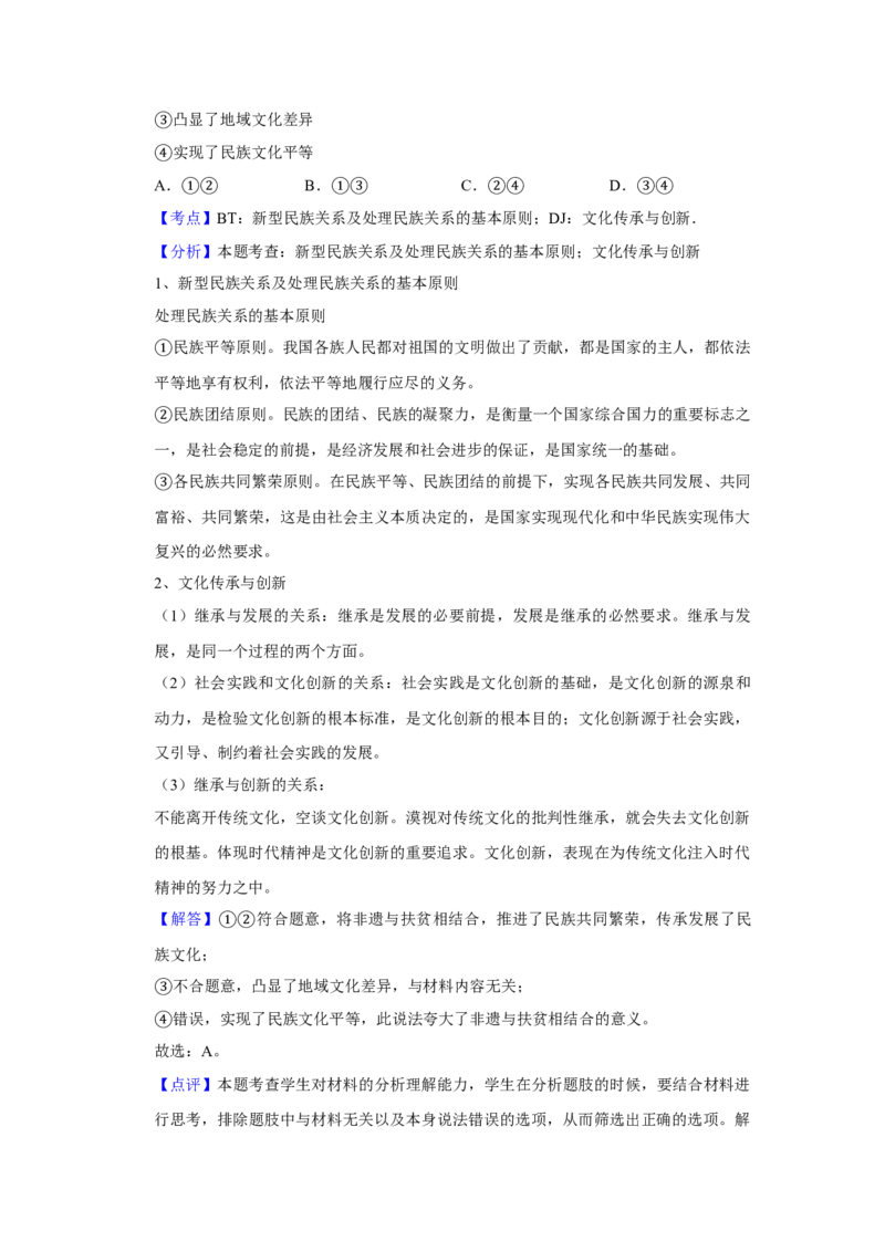 2019年江苏省高考政治试卷解析版_全国卷+地方卷_9.政治_1.政治高考真题试卷_2008-2020年_地方卷_江苏高考政治08-20_A4word版