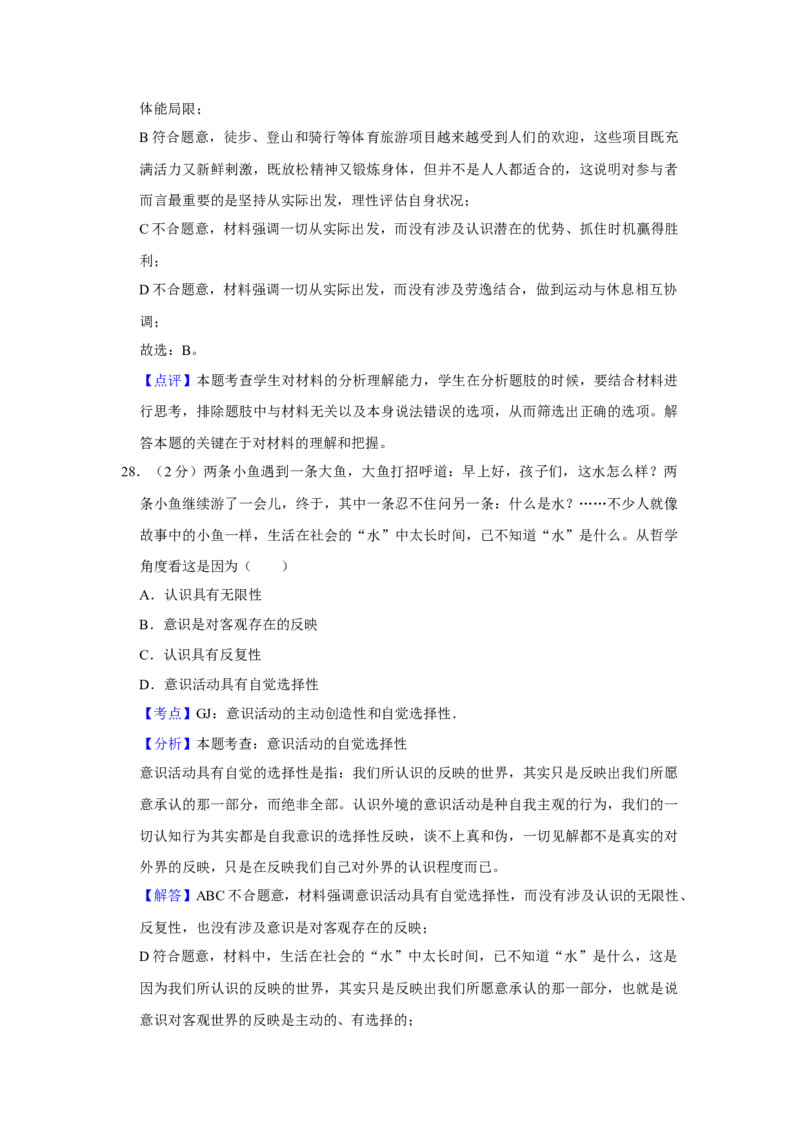 2019年江苏省高考政治试卷解析版_全国卷+地方卷_9.政治_1.政治高考真题试卷_2008-2020年_地方卷_江苏高考政治08-20_A4word版