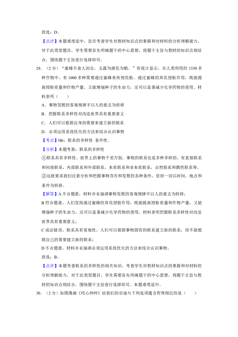 2019年江苏省高考政治试卷解析版_全国卷+地方卷_9.政治_1.政治高考真题试卷_2008-2020年_地方卷_江苏高考政治08-20_A4word版