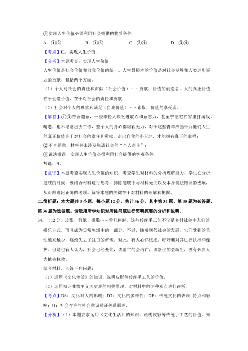 2019年江苏省高考政治试卷解析版_全国卷+地方卷_9.政治_1.政治高考真题试卷_2008-2020年_地方卷_江苏高考政治08-20_A4word版