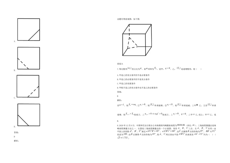 2021年全国统一高考数学试卷（理科）（新课标Ⅲ）（解析版）_全国卷+地方卷_2.数学_1.数学高考真题试卷_2008-2020年_地方卷_云南高考数学16-22_全国统一高考数学（理科）（新课标ⅲ）