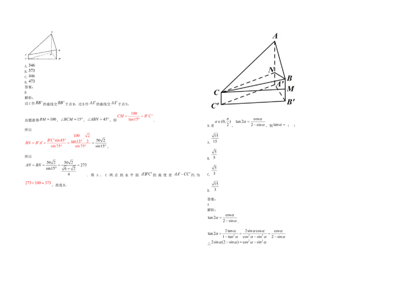 2021年全国统一高考数学试卷（理科）（新课标Ⅲ）（解析版）_全国卷+地方卷_2.数学_1.数学高考真题试卷_2008-2020年_地方卷_云南高考数学16-22_全国统一高考数学（理科）（新课标ⅲ）