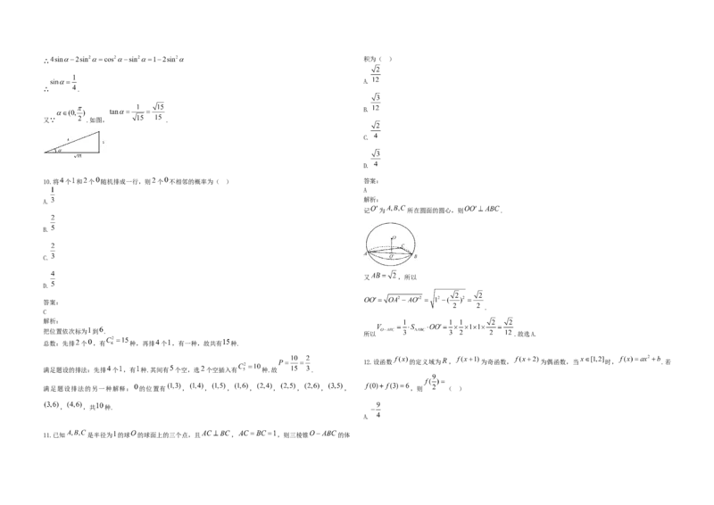 2021年全国统一高考数学试卷（理科）（新课标Ⅲ）（解析版）_全国卷+地方卷_2.数学_1.数学高考真题试卷_2008-2020年_地方卷_云南高考数学16-22_全国统一高考数学（理科）（新课标ⅲ）