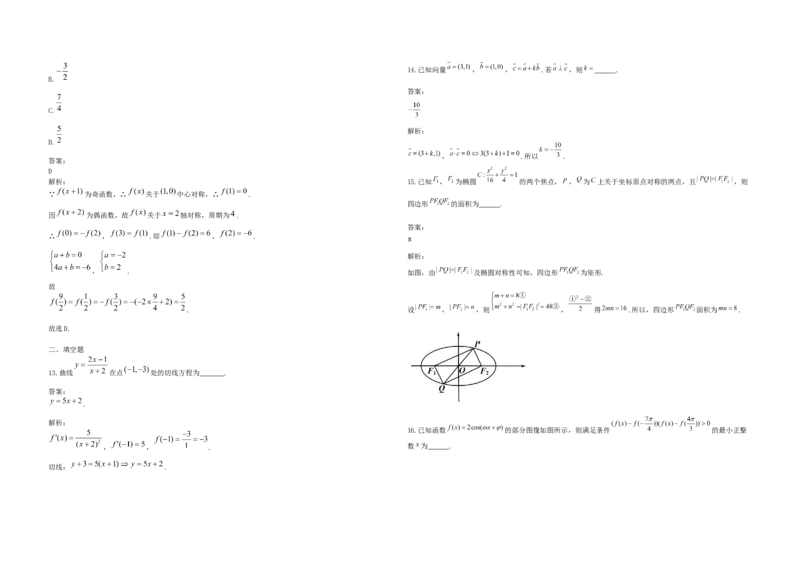 2021年全国统一高考数学试卷（理科）（新课标Ⅲ）（解析版）_全国卷+地方卷_2.数学_1.数学高考真题试卷_2008-2020年_地方卷_云南高考数学16-22_全国统一高考数学（理科）（新课标ⅲ）
