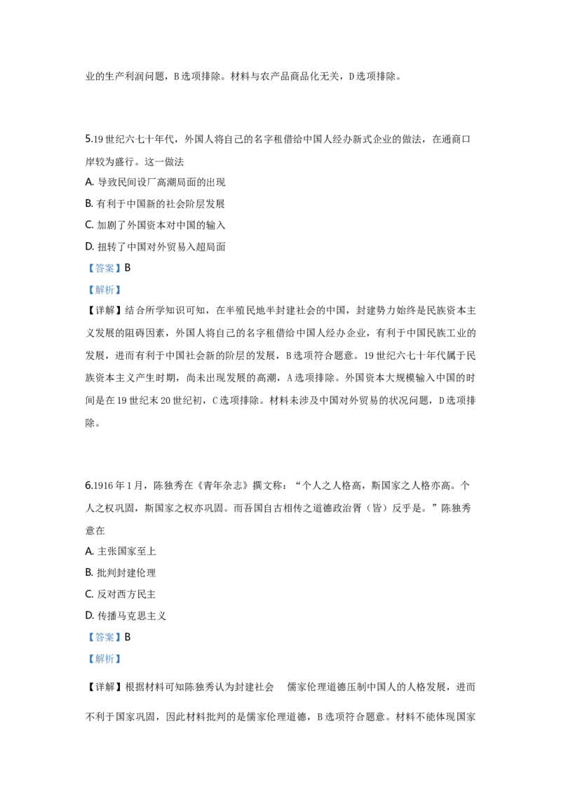 2019年全国统一高考历史试卷（新课标Ⅲ）（解析版）_全国卷+地方卷_7.历史_1.历史高考真题试卷_2008-2020年_全国卷_全国统一高考历史（新课标ⅲ）16-21_A4word版