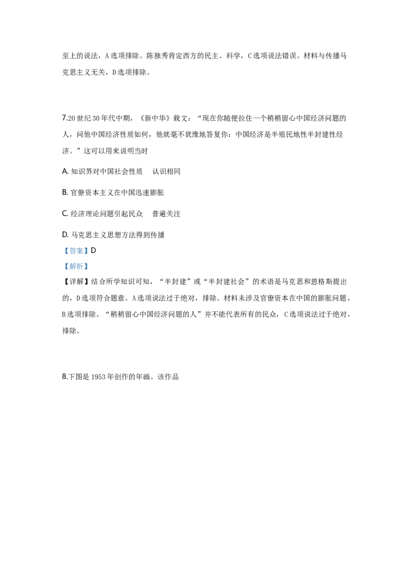 2019年全国统一高考历史试卷（新课标Ⅲ）（解析版）_全国卷+地方卷_7.历史_1.历史高考真题试卷_2008-2020年_全国卷_全国统一高考历史（新课标ⅲ）16-21_A4word版