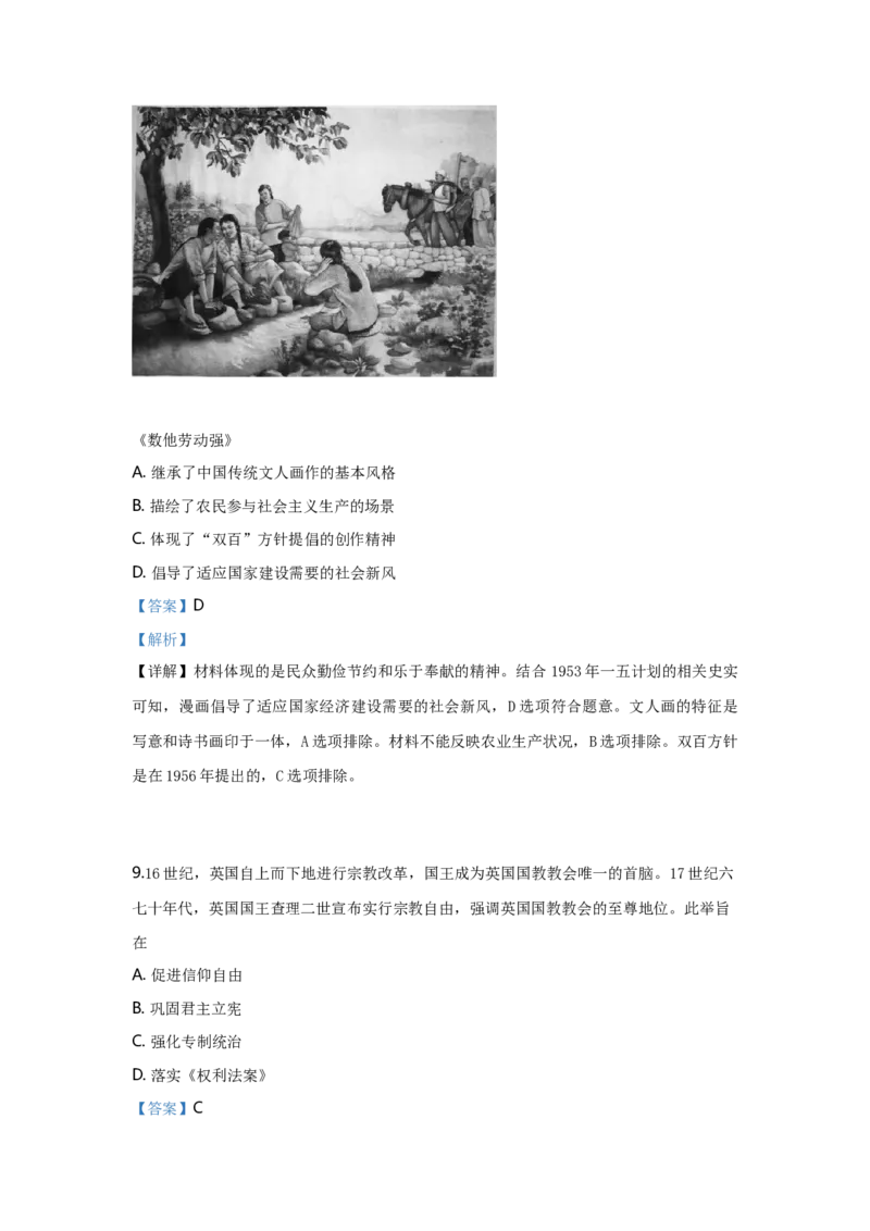 2019年全国统一高考历史试卷（新课标Ⅲ）（解析版）_全国卷+地方卷_7.历史_1.历史高考真题试卷_2008-2020年_全国卷_全国统一高考历史（新课标ⅲ）16-21_A4word版
