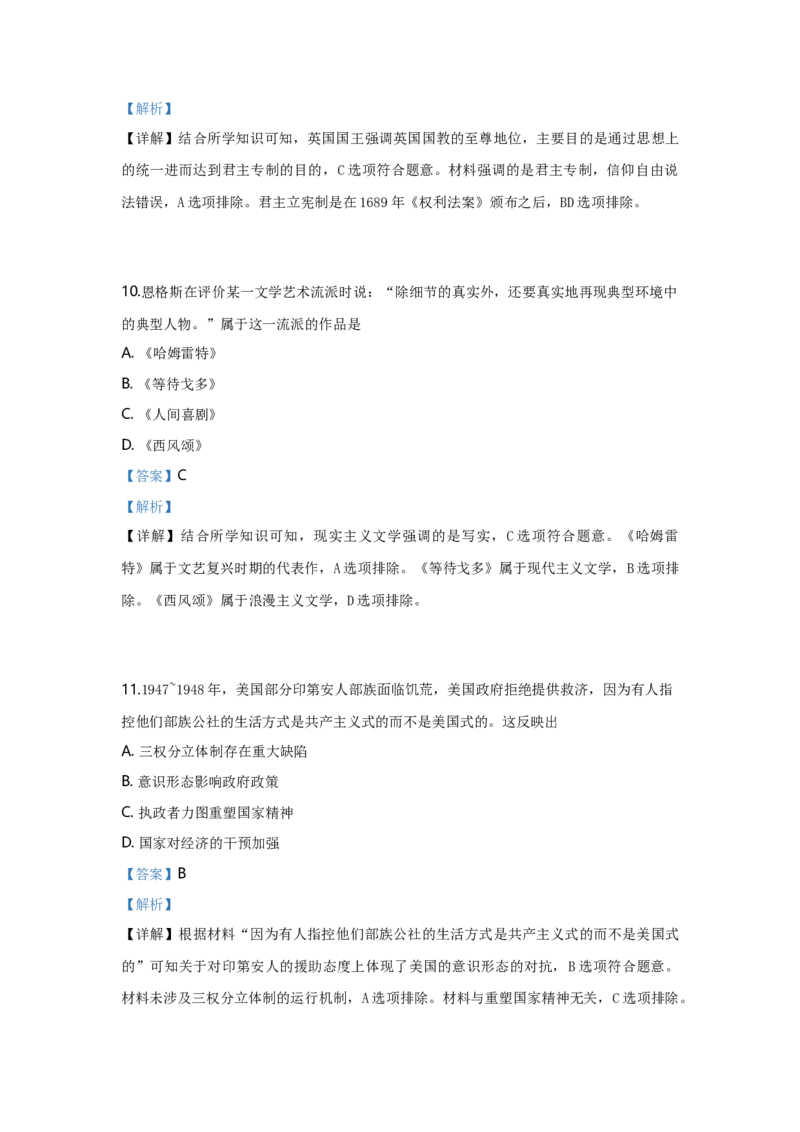 2019年全国统一高考历史试卷（新课标Ⅲ）（解析版）_全国卷+地方卷_7.历史_1.历史高考真题试卷_2008-2020年_全国卷_全国统一高考历史（新课标ⅲ）16-21_A4word版