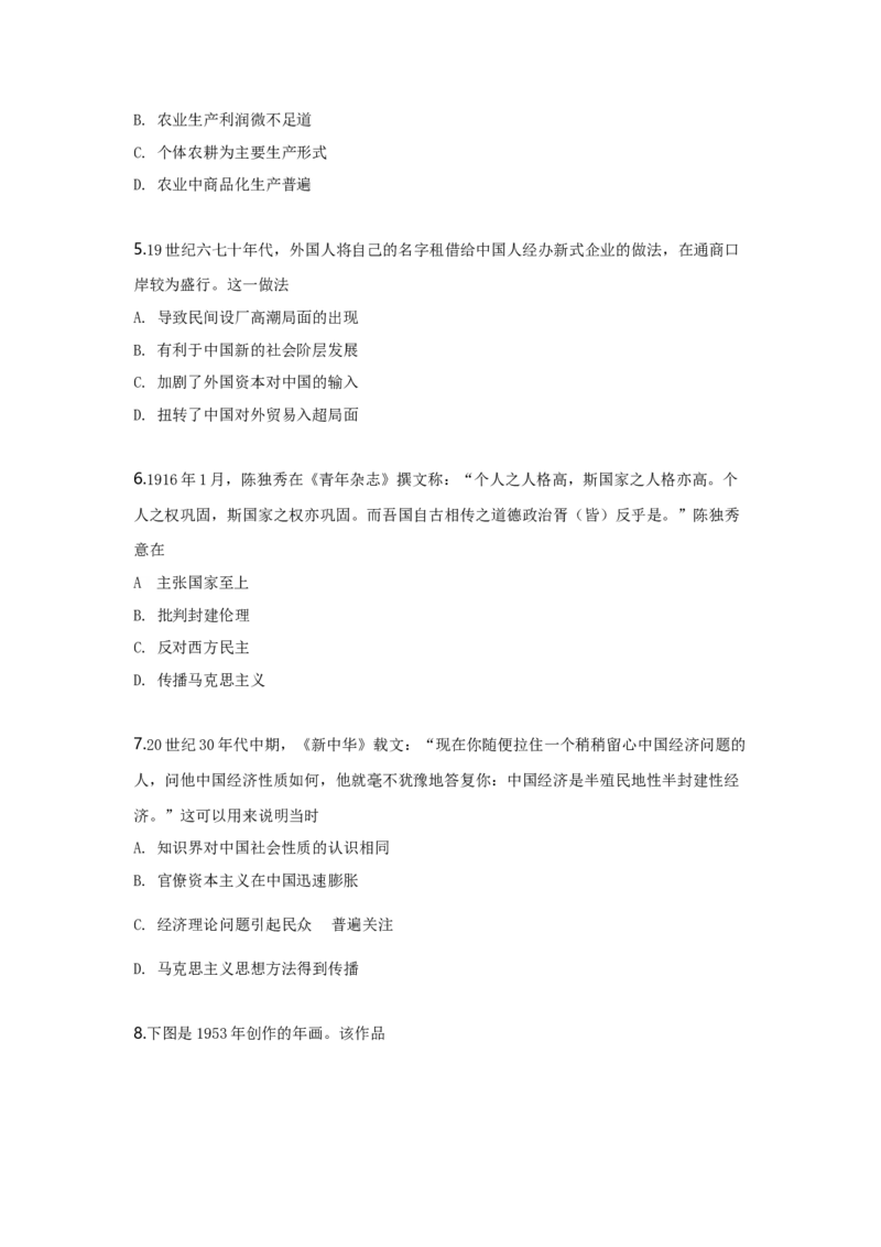 2019年全国统一高考历史试卷（新课标Ⅲ）（解析版）_全国卷+地方卷_7.历史_1.历史高考真题试卷_2008-2020年_全国卷_全国统一高考历史（新课标ⅲ）16-21_A4word版