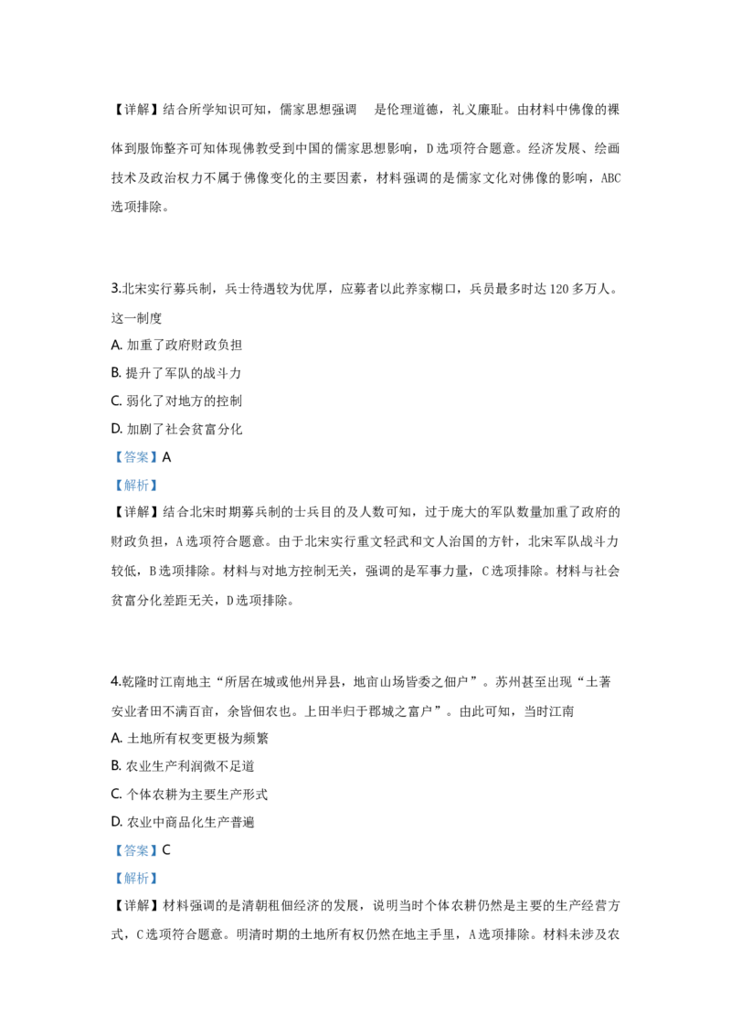 2019年全国统一高考历史试卷（新课标Ⅲ）（解析版）_全国卷+地方卷_7.历史_1.历史高考真题试卷_2008-2020年_全国卷_全国统一高考历史（新课标ⅲ）16-21_A4word版