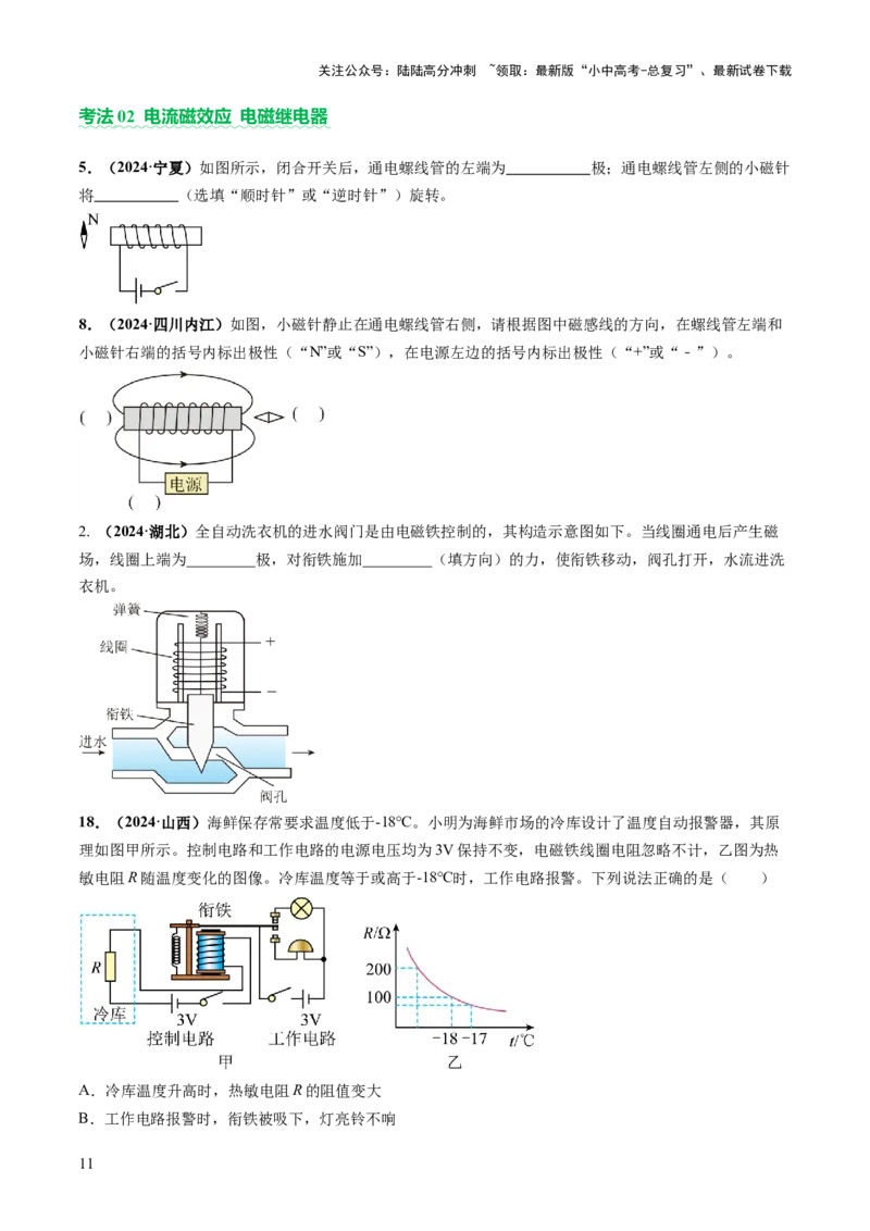 专题10家庭电路、电与磁、信息、能源、材料（讲练）（原卷版）_02中考总复习（2026版更新中）_04-物理-中考总复习_2025年中考复习资料_2025中考二轮课件ppt+讲义+练习物理_讲义+练习