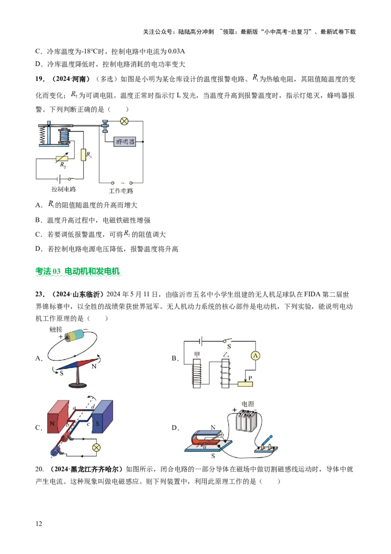 专题10家庭电路、电与磁、信息、能源、材料（讲练）（原卷版）_02中考总复习（2026版更新中）_04-物理-中考总复习_2025年中考复习资料_2025中考二轮课件ppt+讲义+练习物理_讲义+练习