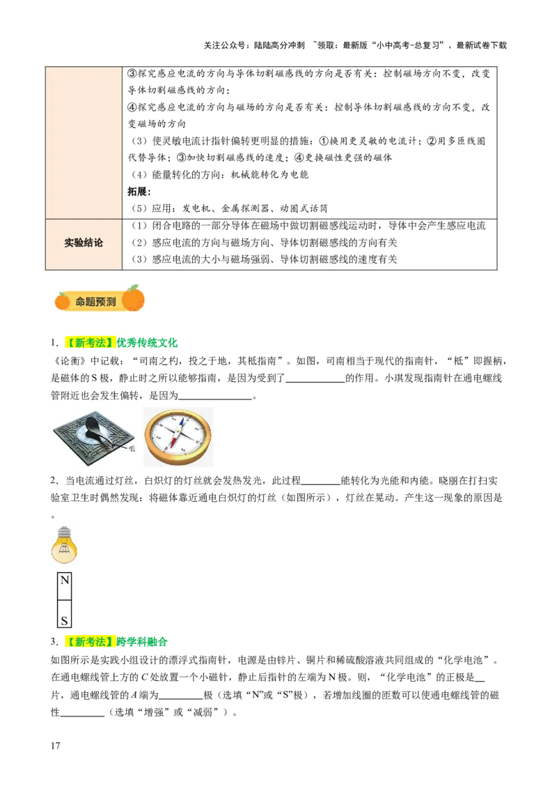 专题10家庭电路、电与磁、信息、能源、材料（讲练）（原卷版）_02中考总复习（2026版更新中）_04-物理-中考总复习_2025年中考复习资料_2025中考二轮课件ppt+讲义+练习物理_讲义+练习