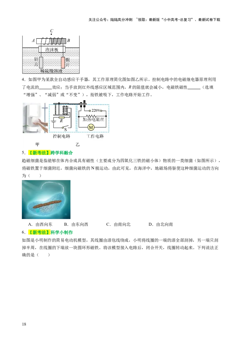 专题10家庭电路、电与磁、信息、能源、材料（讲练）（原卷版）_02中考总复习（2026版更新中）_04-物理-中考总复习_2025年中考复习资料_2025中考二轮课件ppt+讲义+练习物理_讲义+练习