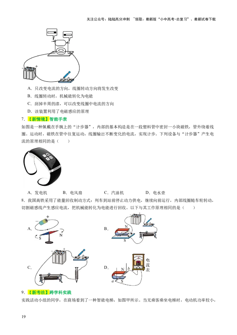 专题10家庭电路、电与磁、信息、能源、材料（讲练）（原卷版）_02中考总复习（2026版更新中）_04-物理-中考总复习_2025年中考复习资料_2025中考二轮课件ppt+讲义+练习物理_讲义+练习