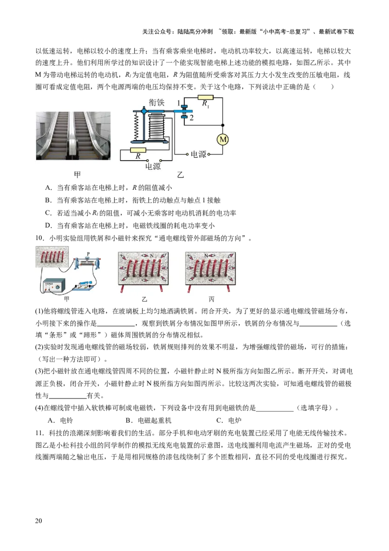 专题10家庭电路、电与磁、信息、能源、材料（讲练）（原卷版）_02中考总复习（2026版更新中）_04-物理-中考总复习_2025年中考复习资料_2025中考二轮课件ppt+讲义+练习物理_讲义+练习