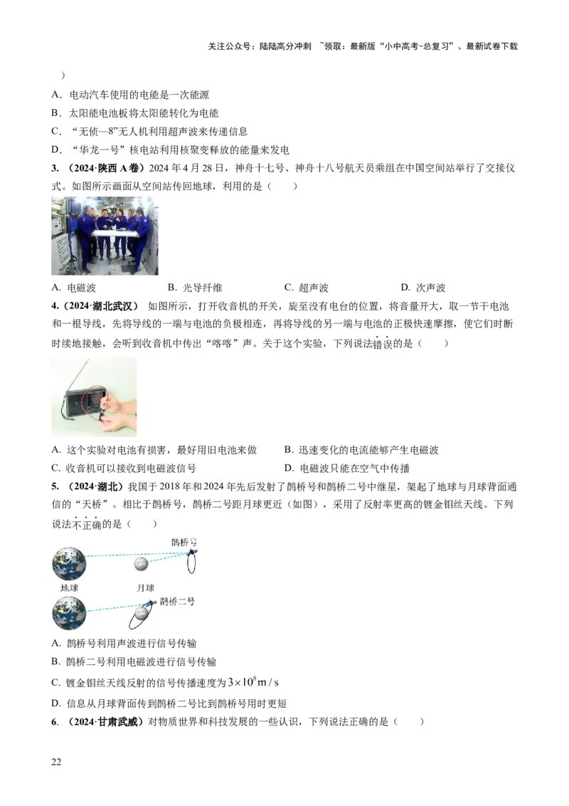 专题10家庭电路、电与磁、信息、能源、材料（讲练）（原卷版）_02中考总复习（2026版更新中）_04-物理-中考总复习_2025年中考复习资料_2025中考二轮课件ppt+讲义+练习物理_讲义+练习