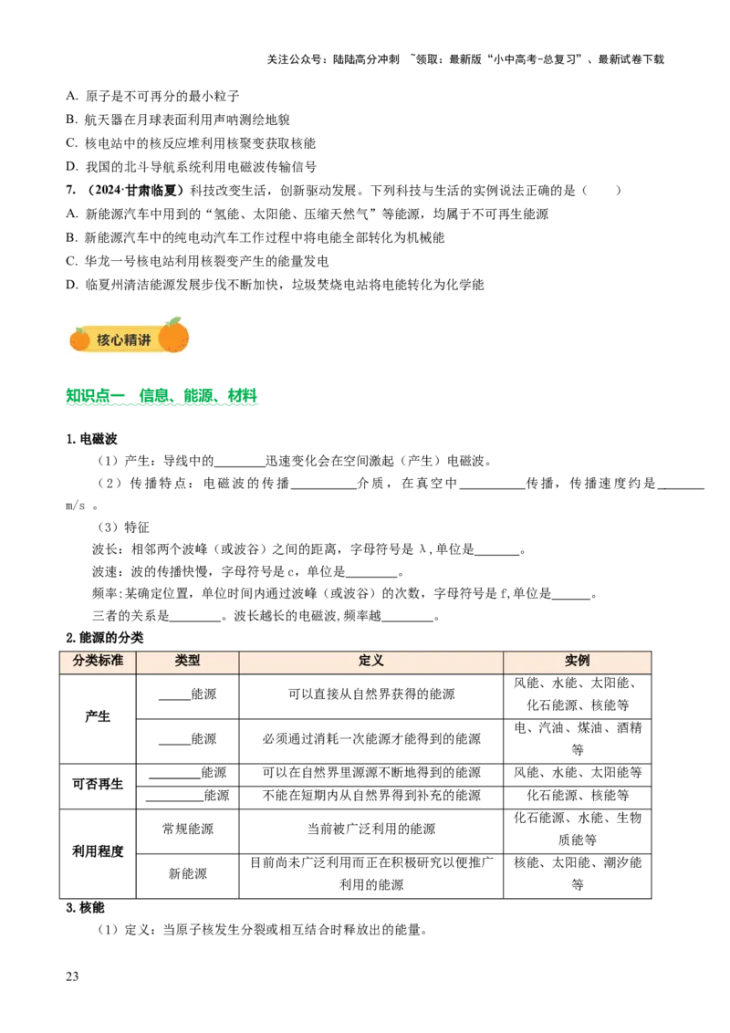 专题10家庭电路、电与磁、信息、能源、材料（讲练）（原卷版）_02中考总复习（2026版更新中）_04-物理-中考总复习_2025年中考复习资料_2025中考二轮课件ppt+讲义+练习物理_讲义+练习