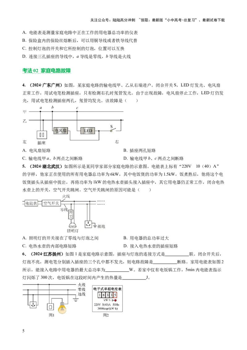 专题10家庭电路、电与磁、信息、能源、材料（讲练）（原卷版）_02中考总复习（2026版更新中）_04-物理-中考总复习_2025年中考复习资料_2025中考二轮课件ppt+讲义+练习物理_讲义+练习