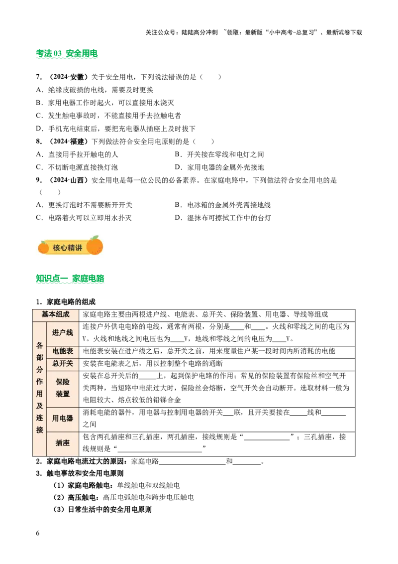 专题10家庭电路、电与磁、信息、能源、材料（讲练）（原卷版）_02中考总复习（2026版更新中）_04-物理-中考总复习_2025年中考复习资料_2025中考二轮课件ppt+讲义+练习物理_讲义+练习