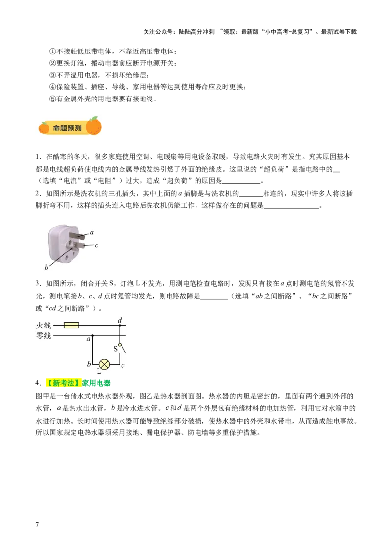 专题10家庭电路、电与磁、信息、能源、材料（讲练）（原卷版）_02中考总复习（2026版更新中）_04-物理-中考总复习_2025年中考复习资料_2025中考二轮课件ppt+讲义+练习物理_讲义+练习