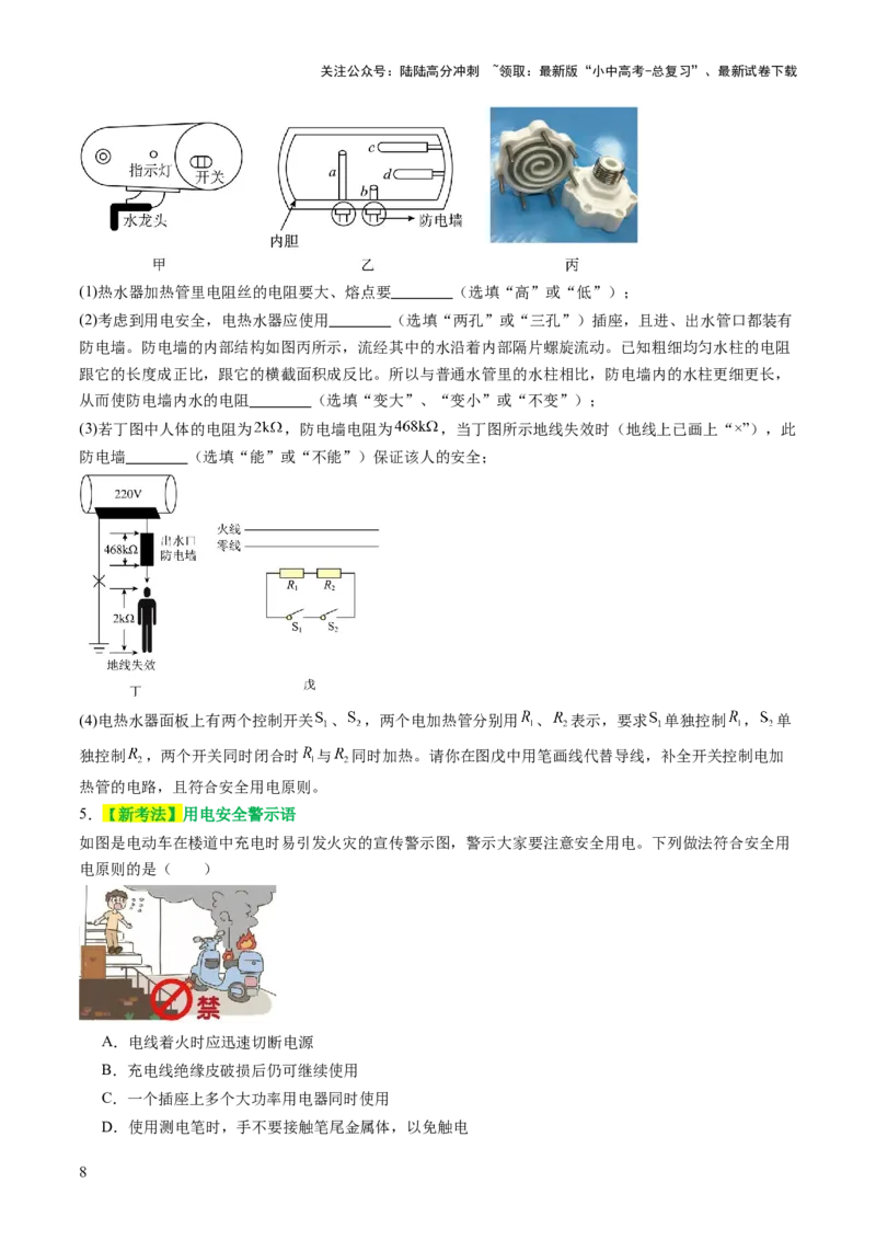 专题10家庭电路、电与磁、信息、能源、材料（讲练）（原卷版）_02中考总复习（2026版更新中）_04-物理-中考总复习_2025年中考复习资料_2025中考二轮课件ppt+讲义+练习物理_讲义+练习