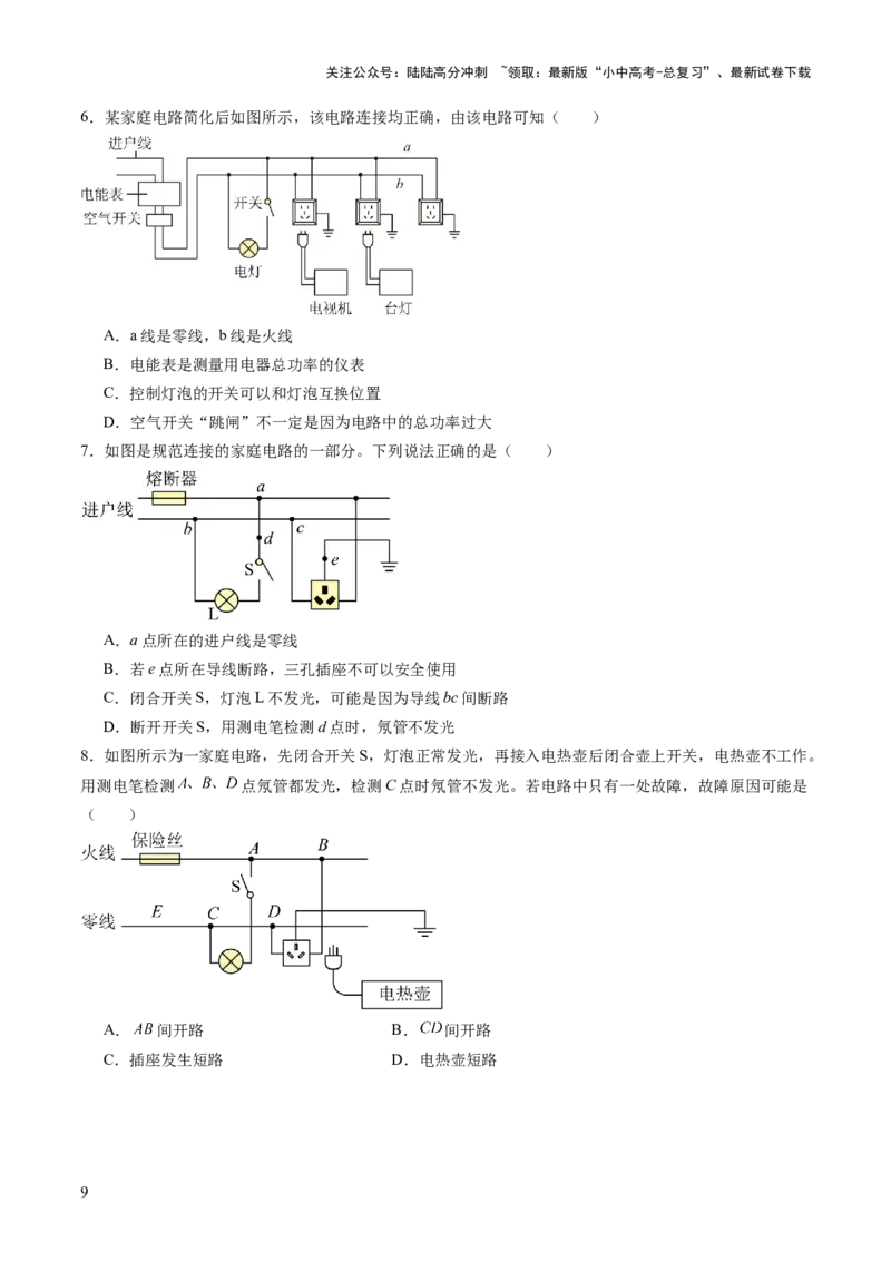 专题10家庭电路、电与磁、信息、能源、材料（讲练）（原卷版）_02中考总复习（2026版更新中）_04-物理-中考总复习_2025年中考复习资料_2025中考二轮课件ppt+讲义+练习物理_讲义+练习