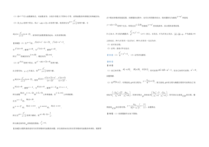 2020年全国统一高考数学试卷（文科）（新课标Ⅰ）（解析版）_全国卷+地方卷_2.数学_1.数学高考真题试卷_2008-2020年_地方卷_福建高考数学07-22_A3word版