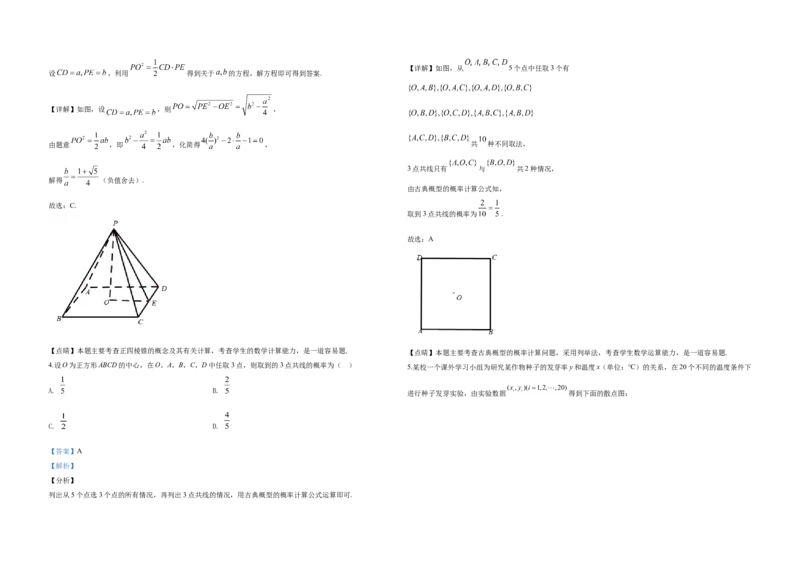 2020年全国统一高考数学试卷（文科）（新课标Ⅰ）（解析版）_全国卷+地方卷_2.数学_1.数学高考真题试卷_2008-2020年_地方卷_福建高考数学07-22_A3word版