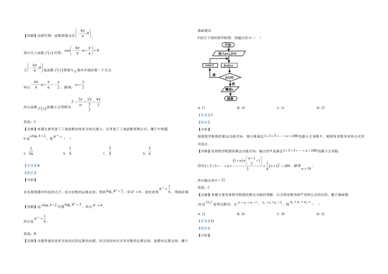 2020年全国统一高考数学试卷（文科）（新课标Ⅰ）（解析版）_全国卷+地方卷_2.数学_1.数学高考真题试卷_2008-2020年_地方卷_福建高考数学07-22_A3word版