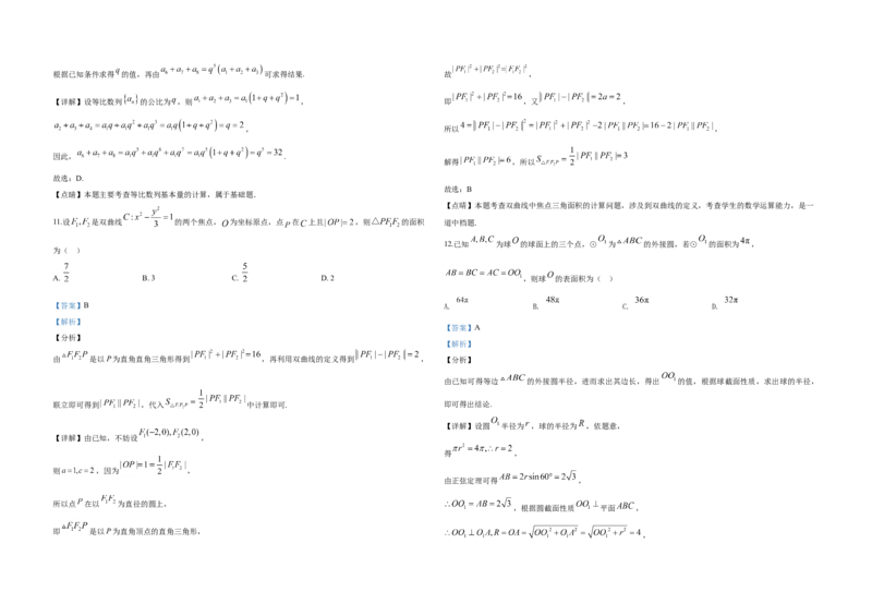 2020年全国统一高考数学试卷（文科）（新课标Ⅰ）（解析版）_全国卷+地方卷_2.数学_1.数学高考真题试卷_2008-2020年_地方卷_福建高考数学07-22_A3word版