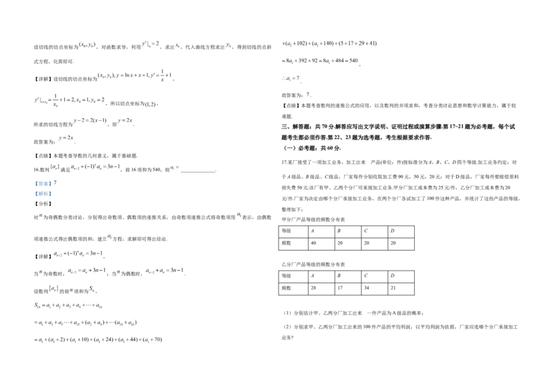 2020年全国统一高考数学试卷（文科）（新课标Ⅰ）（解析版）_全国卷+地方卷_2.数学_1.数学高考真题试卷_2008-2020年_地方卷_福建高考数学07-22_A3word版