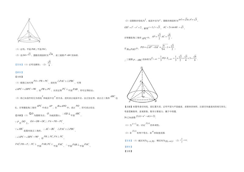 2020年全国统一高考数学试卷（文科）（新课标Ⅰ）（解析版）_全国卷+地方卷_2.数学_1.数学高考真题试卷_2008-2020年_地方卷_福建高考数学07-22_A3word版