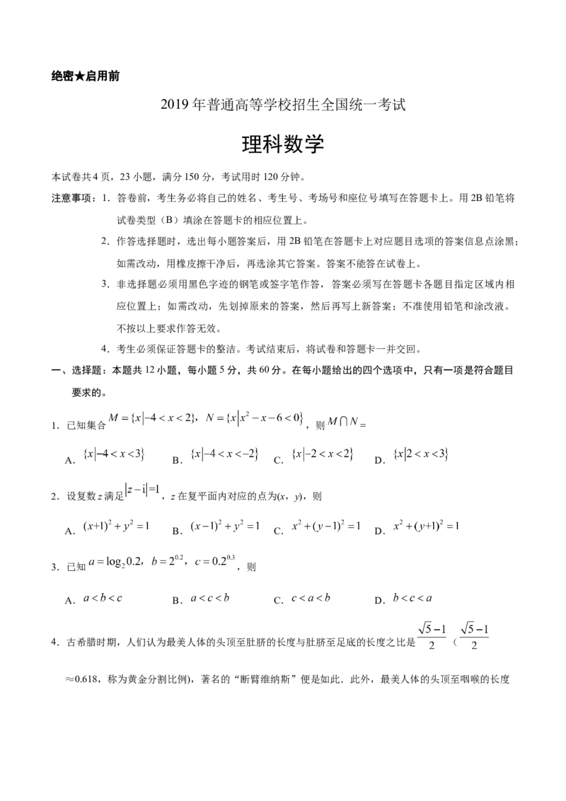 2019年山东省高考数学试卷（理科）word版试卷及解析_全国卷+地方卷_2.数学_1.数学高考真题试卷_2008-2020年_地方卷_地方卷高考理科数学_山东理科数学08-19