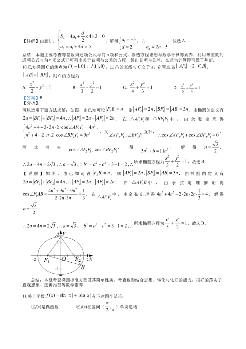 2019年山东省高考数学试卷（理科）word版试卷及解析_全国卷+地方卷_2.数学_1.数学高考真题试卷_2008-2020年_地方卷_地方卷高考理科数学_山东理科数学08-19