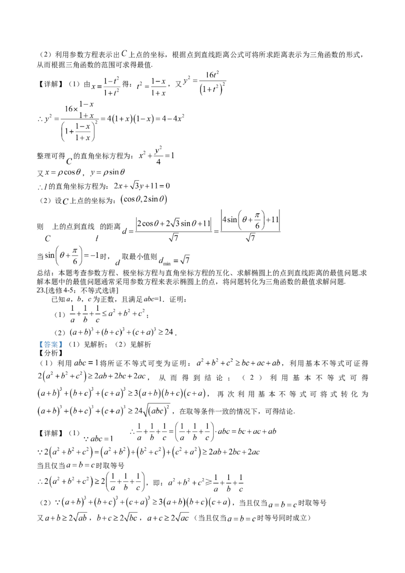 2019年山东省高考数学试卷（理科）word版试卷及解析_全国卷+地方卷_2.数学_1.数学高考真题试卷_2008-2020年_地方卷_地方卷高考理科数学_山东理科数学08-19