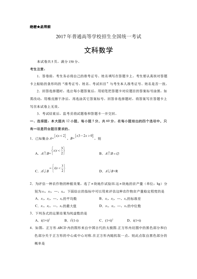 2017年广东高考（文科）数学试题及答案_全国卷+地方卷_2.数学_1.数学高考真题试卷_2008-2020年_地方卷_广东高科数学（理+文）08-22_A4Word版