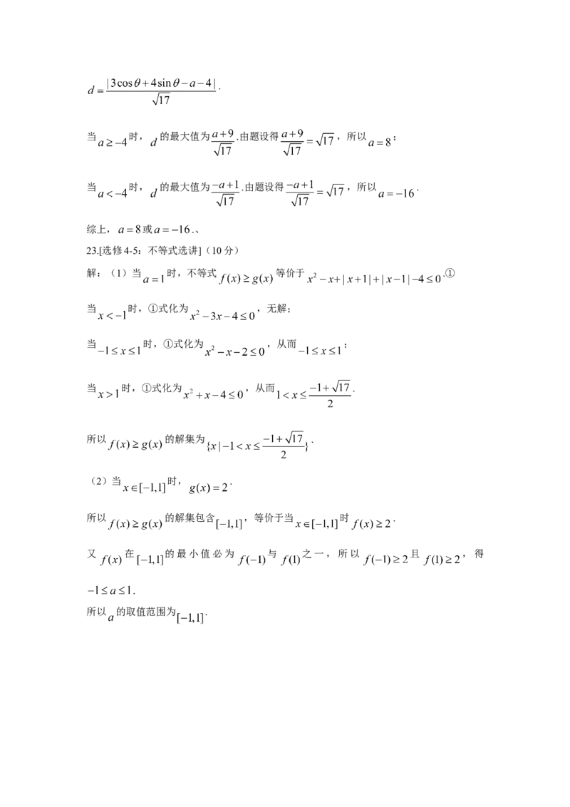 2017年广东高考（文科）数学试题及答案_全国卷+地方卷_2.数学_1.数学高考真题试卷_2008-2020年_地方卷_广东高科数学（理+文）08-22_A4Word版