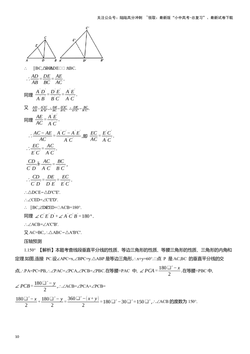 专题10三角形知识点梳理及专项练习（含解析）_02中考总复习（2026版更新中）_02-数学-中考总复习_2025中考复习资料_2025年中考数学一轮复习知识点梳理及专项练习