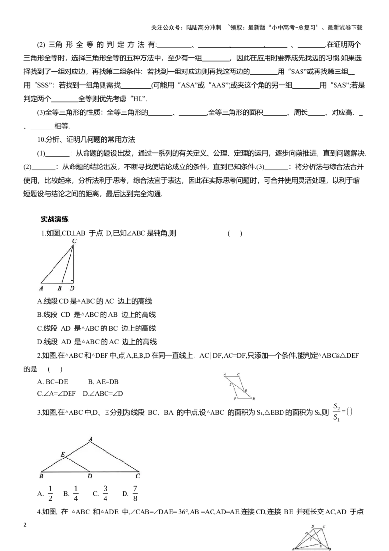 专题10三角形知识点梳理及专项练习（含解析）_02中考总复习（2026版更新中）_02-数学-中考总复习_2025中考复习资料_2025年中考数学一轮复习知识点梳理及专项练习
