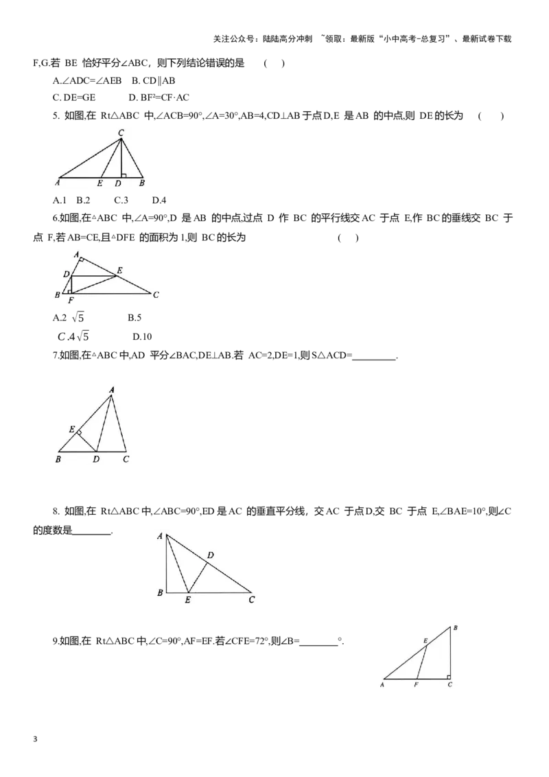 专题10三角形知识点梳理及专项练习（含解析）_02中考总复习（2026版更新中）_02-数学-中考总复习_2025中考复习资料_2025年中考数学一轮复习知识点梳理及专项练习
