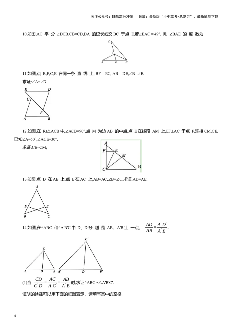 专题10三角形知识点梳理及专项练习（含解析）_02中考总复习（2026版更新中）_02-数学-中考总复习_2025中考复习资料_2025年中考数学一轮复习知识点梳理及专项练习