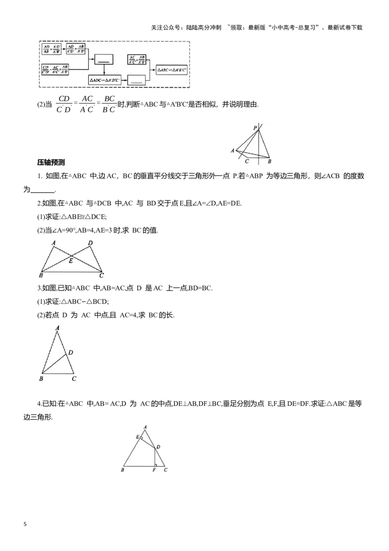 专题10三角形知识点梳理及专项练习（含解析）_02中考总复习（2026版更新中）_02-数学-中考总复习_2025中考复习资料_2025年中考数学一轮复习知识点梳理及专项练习