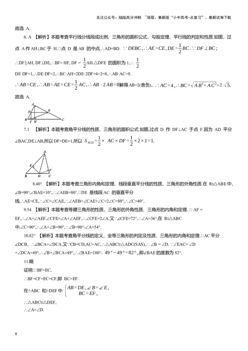 专题10三角形知识点梳理及专项练习（含解析）_02中考总复习（2026版更新中）_02-数学-中考总复习_2025中考复习资料_2025年中考数学一轮复习知识点梳理及专项练习