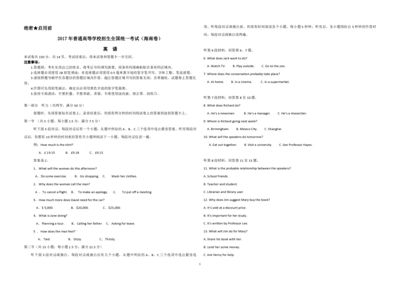 2017年海南高考英语（原卷版）_全国卷+地方卷_3.英语_1.英语高考真题试卷_2008-2020年_地方卷_海南高考英语（08-20，无听力）_A3word版_PDF版（赠送）