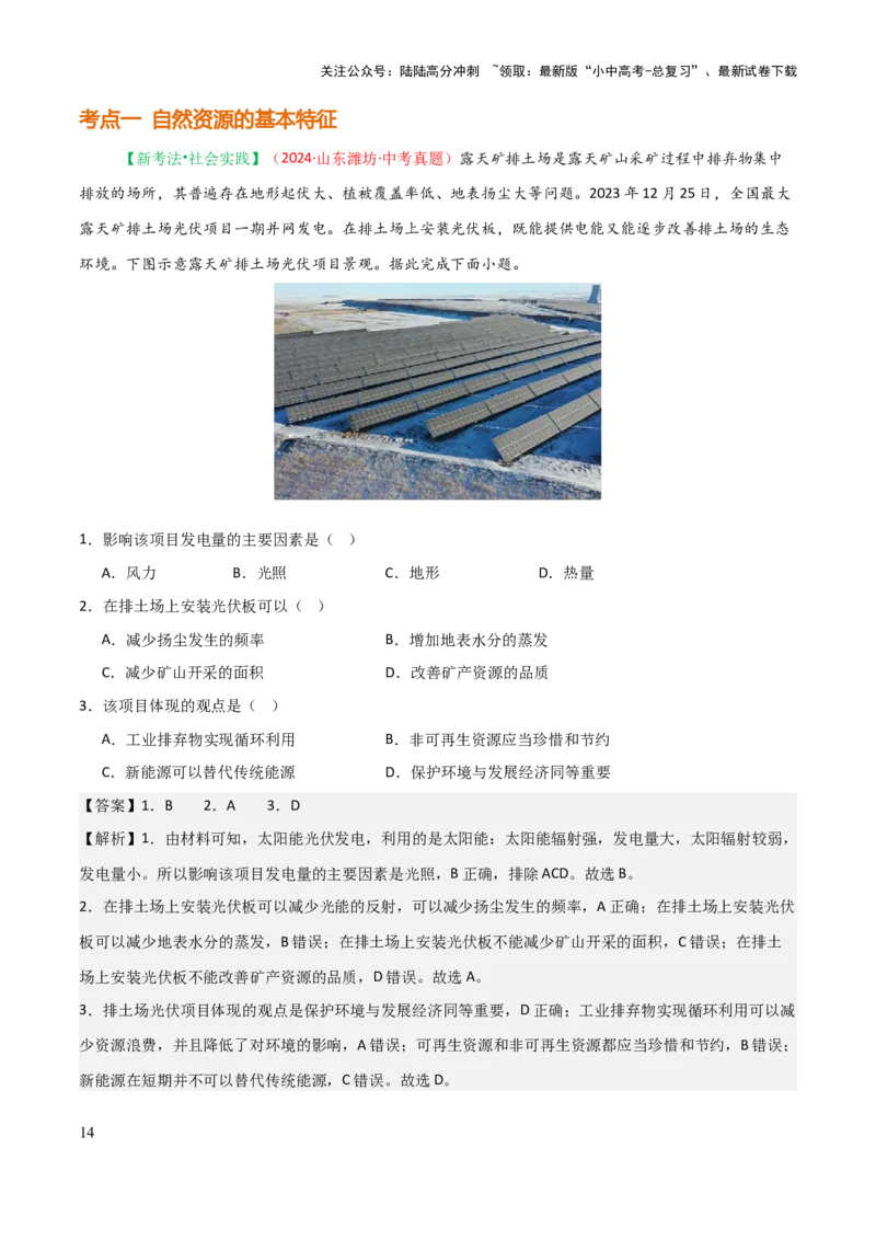 专题10我国的自然资源-2025年中考地理知识点梳理（背诵版）_02中考总复习（2026版更新中）_09-地理-中考总复习_2025中考地理复习资料_2025年中考地理知识点_挖空版+背诵版