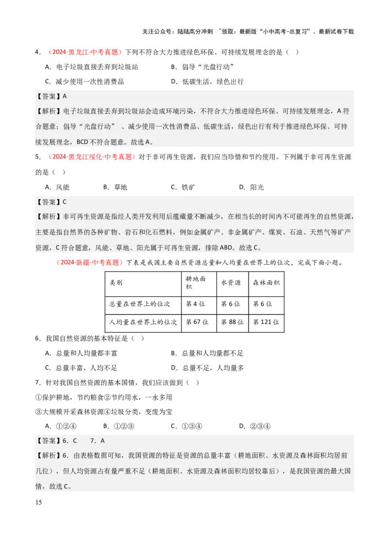 专题10我国的自然资源-2025年中考地理知识点梳理（背诵版）_02中考总复习（2026版更新中）_09-地理-中考总复习_2025中考地理复习资料_2025年中考地理知识点_挖空版+背诵版