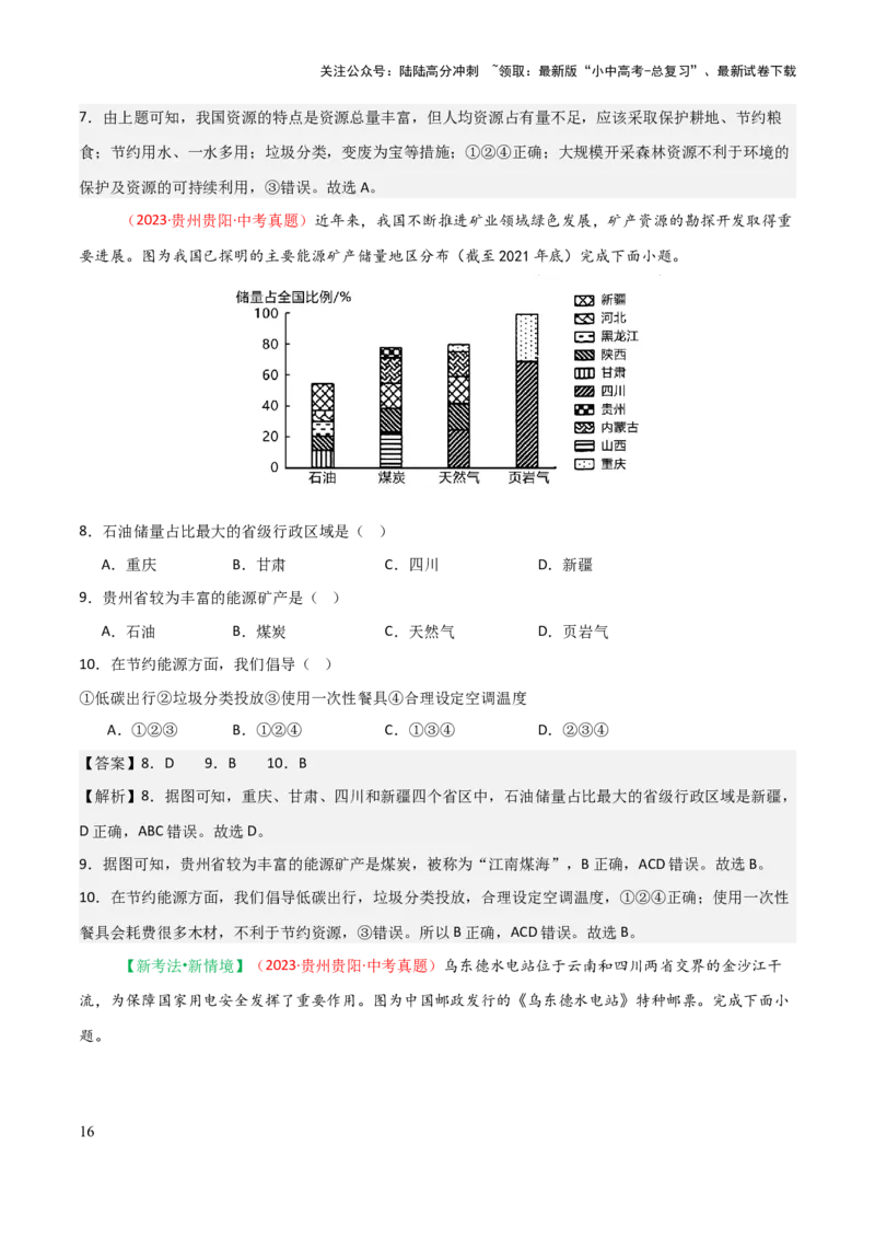 专题10我国的自然资源-2025年中考地理知识点梳理（背诵版）_02中考总复习（2026版更新中）_09-地理-中考总复习_2025中考地理复习资料_2025年中考地理知识点_挖空版+背诵版