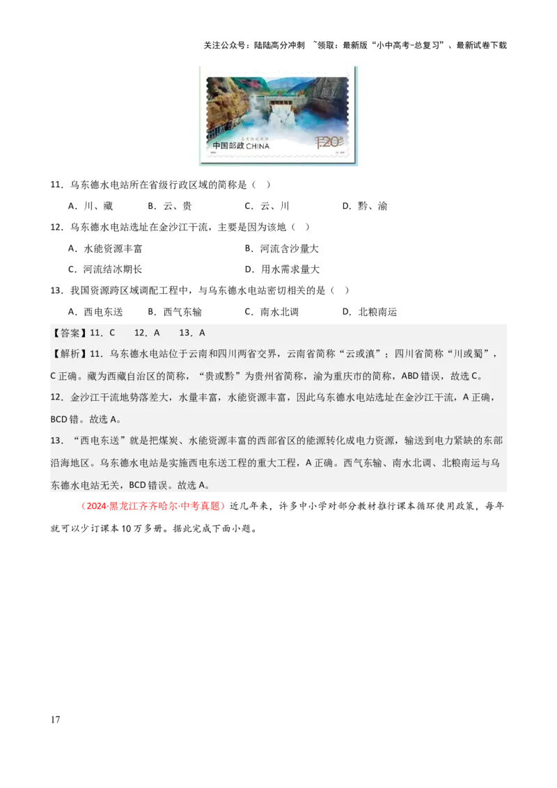 专题10我国的自然资源-2025年中考地理知识点梳理（背诵版）_02中考总复习（2026版更新中）_09-地理-中考总复习_2025中考地理复习资料_2025年中考地理知识点_挖空版+背诵版
